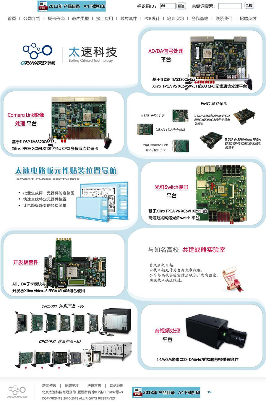 北京太速科技有限公司